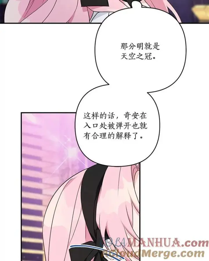 漫画《反派家族的掌权小女儿》45.星光聚集第45张图