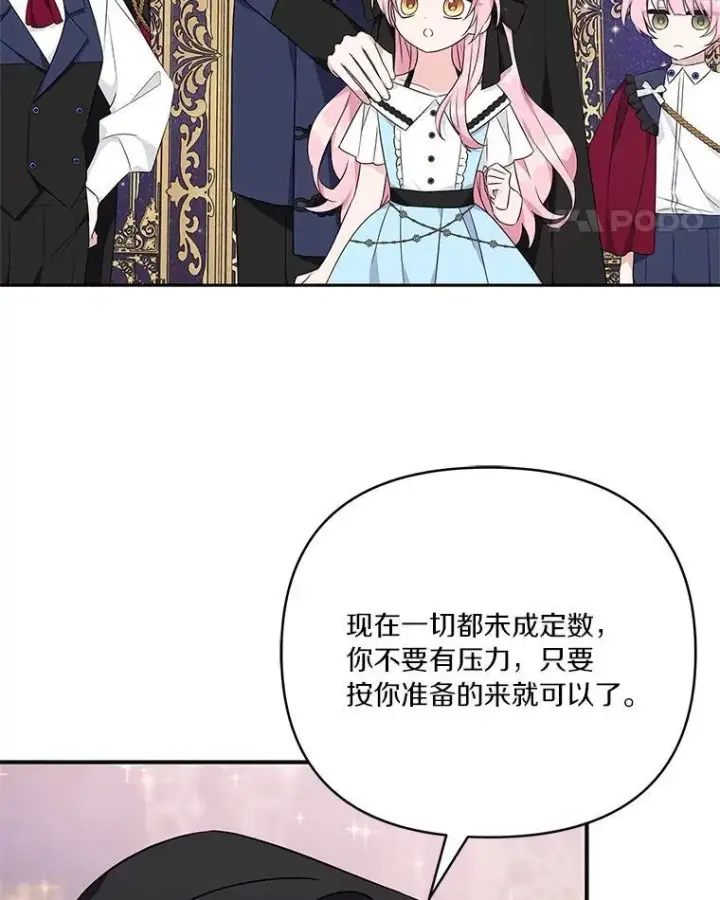 漫画《反派家族的掌权小女儿》45.星光聚集第48张图
