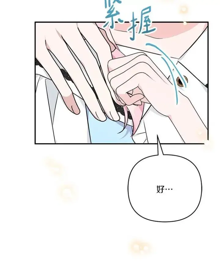 漫画《反派家族的掌权小女儿》45.星光聚集第50张图