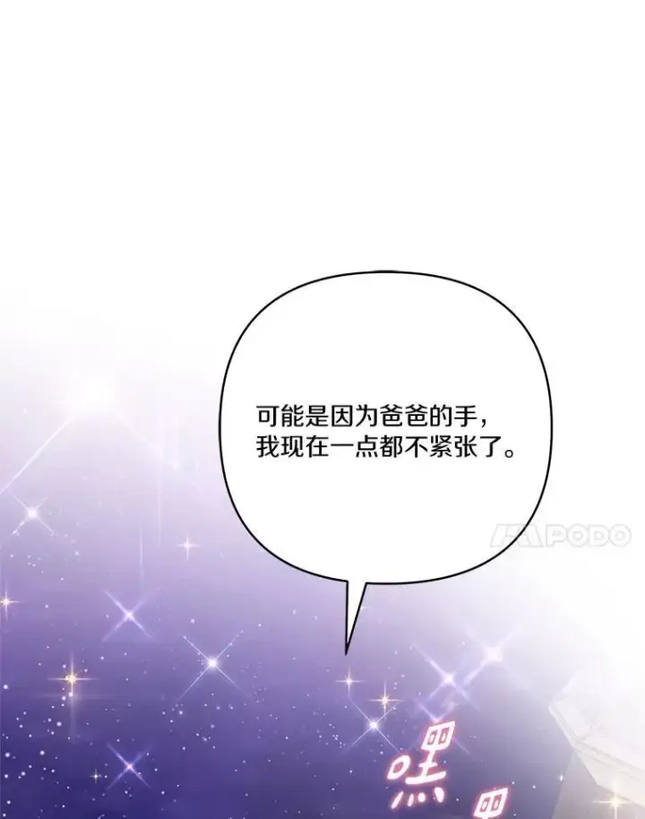 漫画《反派家族的掌权小女儿》45.星光聚集第51张图