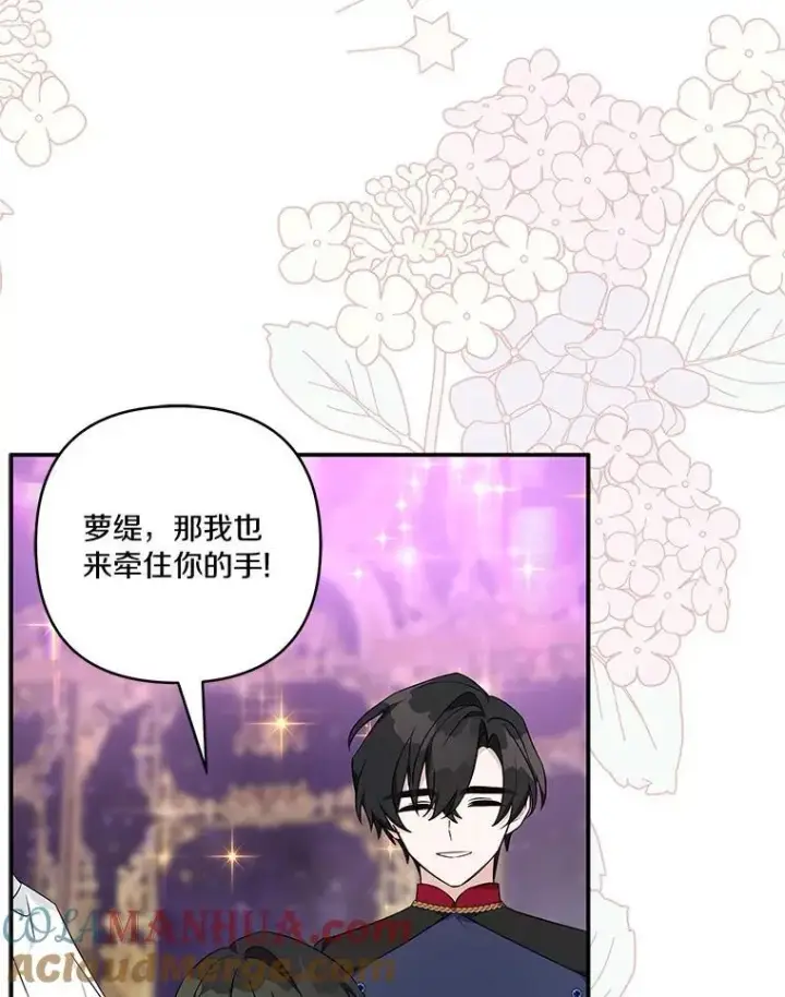 漫画《反派家族的掌权小女儿》45.星光聚集第53张图
