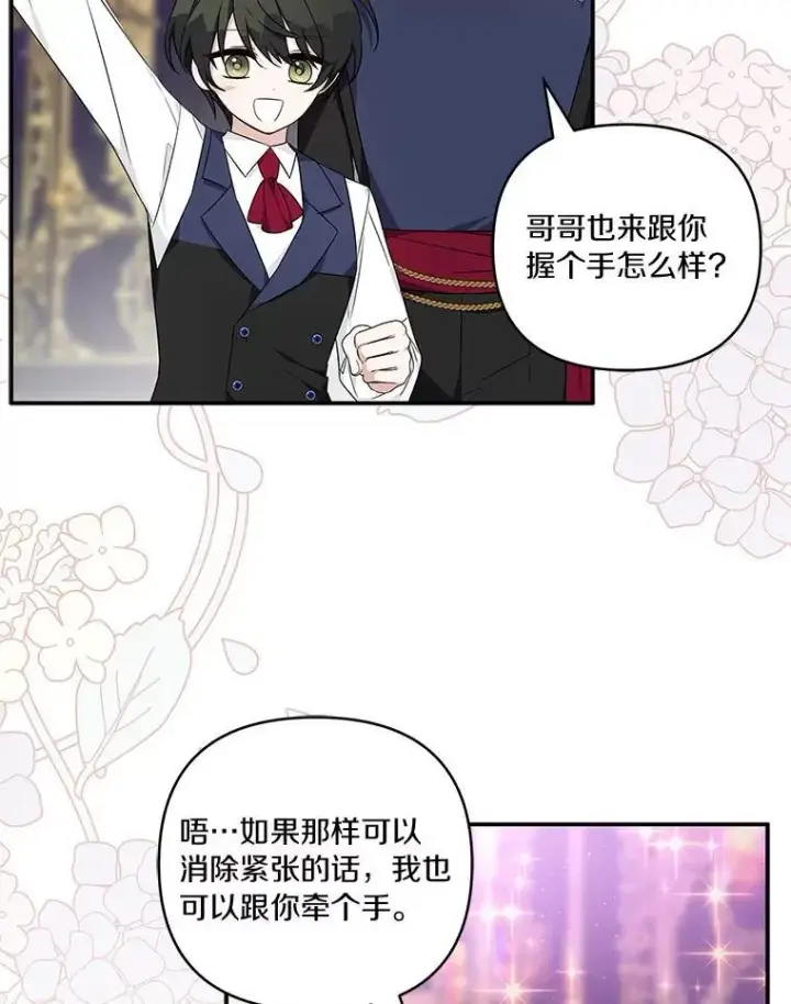 漫画《反派家族的掌权小女儿》45.星光聚集第54张图