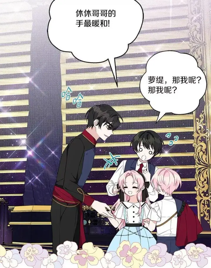 漫画《反派家族的掌权小女儿》45.星光聚集第56张图