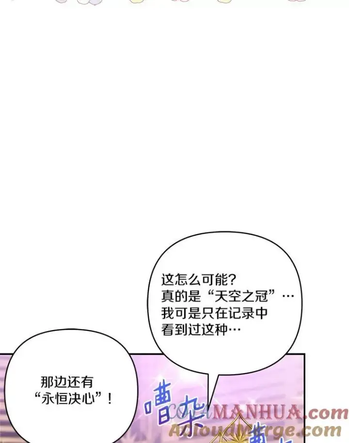 漫画《反派家族的掌权小女儿》45.星光聚集第57张图