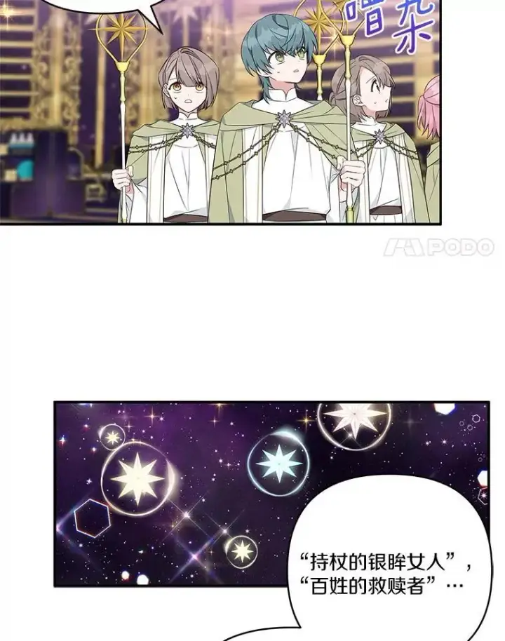 漫画《反派家族的掌权小女儿》45.星光聚集第58张图