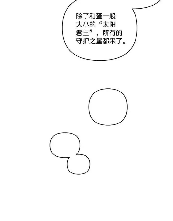 漫画《反派家族的掌权小女儿》45.星光聚集第59张图