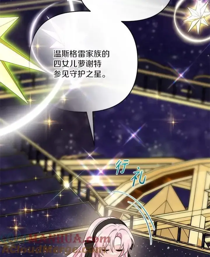 漫画《反派家族的掌权小女儿》45.星光聚集第65张图