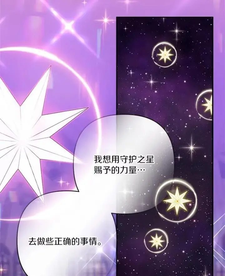 漫画《反派家族的掌权小女儿》45.星光聚集第68张图