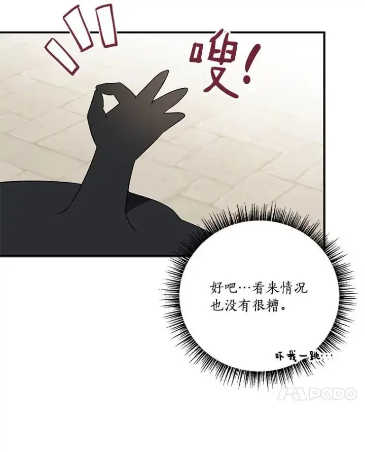 漫画《反派家族的掌权小女儿》45.星光聚集第7张图