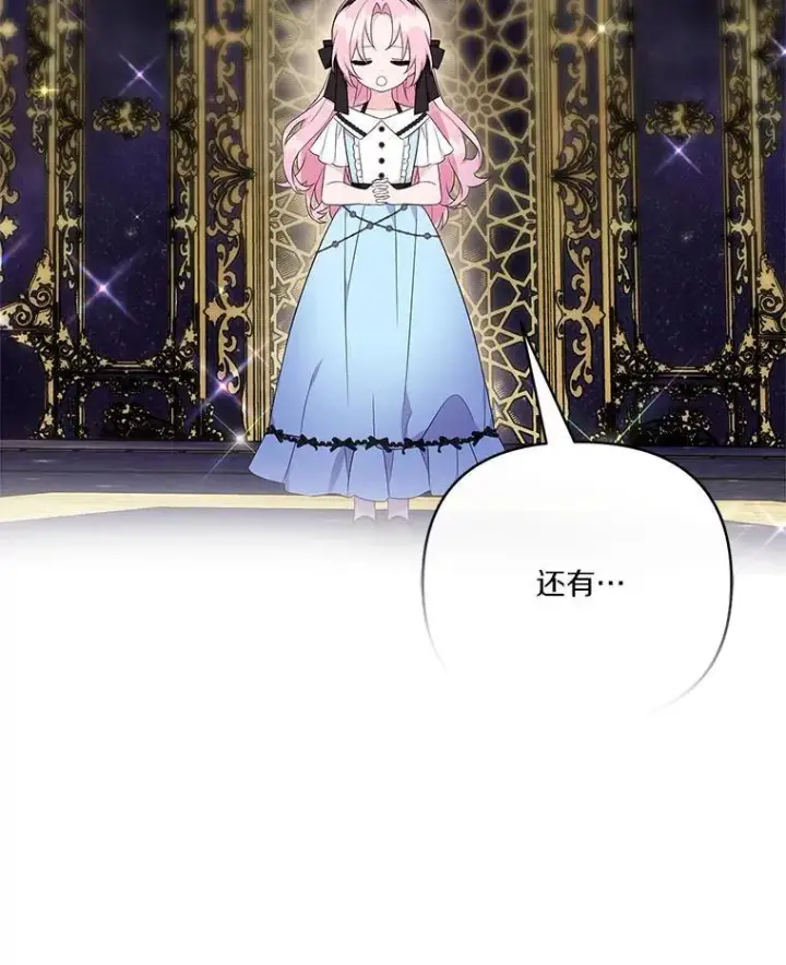 漫画《反派家族的掌权小女儿》45.星光聚集第70张图