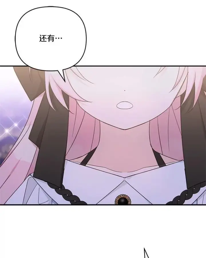 漫画《反派家族的掌权小女儿》45.星光聚集第71张图