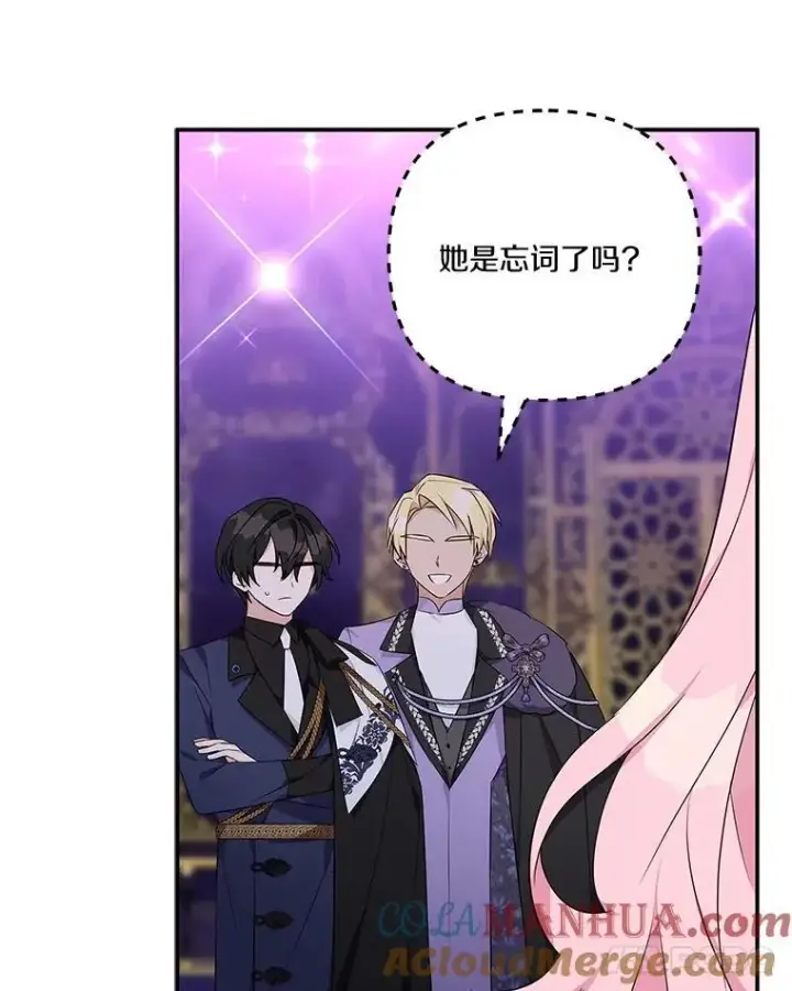 漫画《反派家族的掌权小女儿》45.星光聚集第73张图