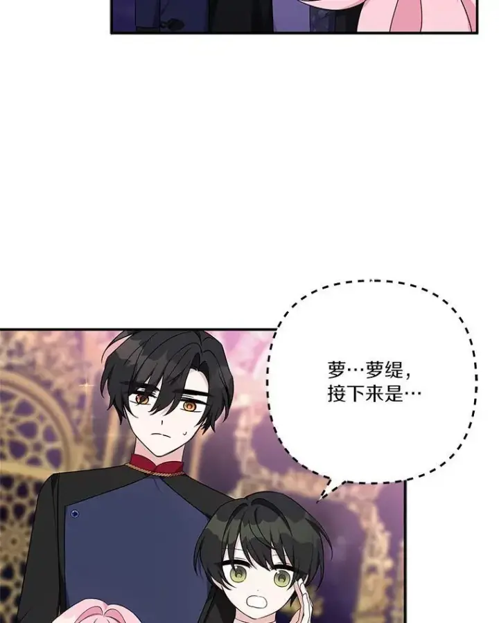 漫画《反派家族的掌权小女儿》45.星光聚集第74张图