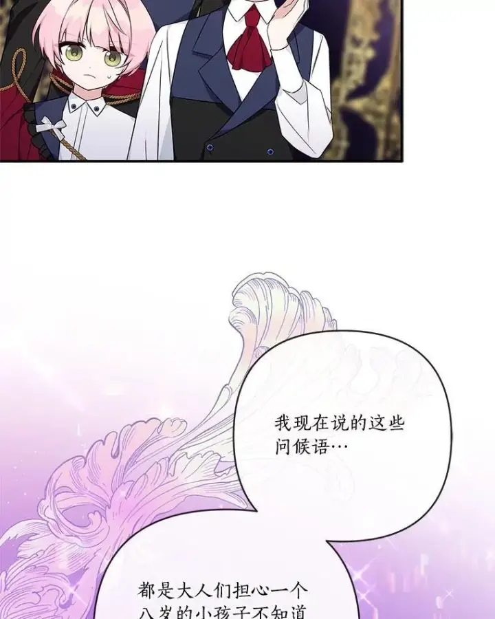 漫画《反派家族的掌权小女儿》45.星光聚集第75张图