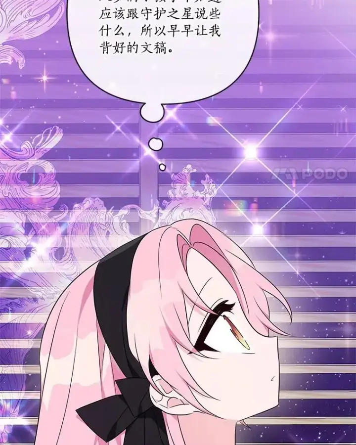 漫画《反派家族的掌权小女儿》45.星光聚集第76张图