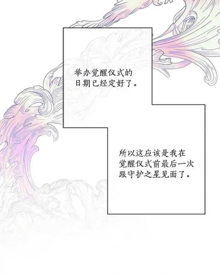 漫画《反派家族的掌权小女儿》45.星光聚集第78张图