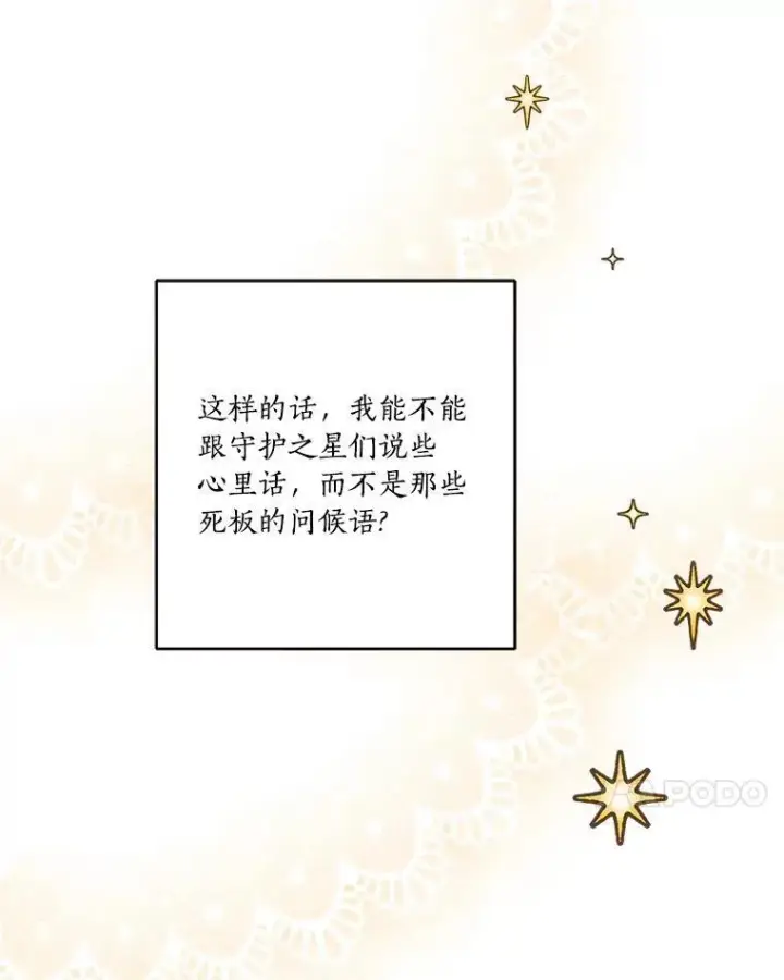 漫画《反派家族的掌权小女儿》45.星光聚集第79张图