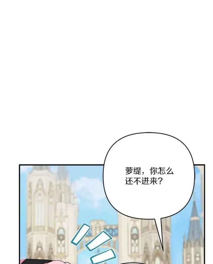 漫画《反派家族的掌权小女儿》45.星光聚集第8张图
