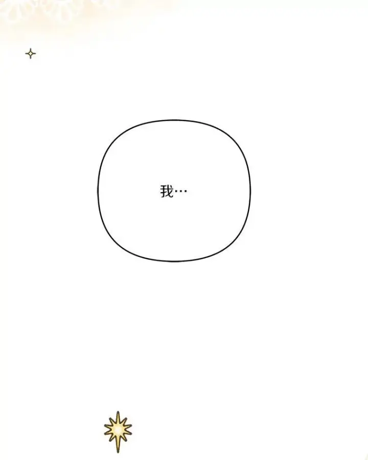 漫画《反派家族的掌权小女儿》45.星光聚集第80张图