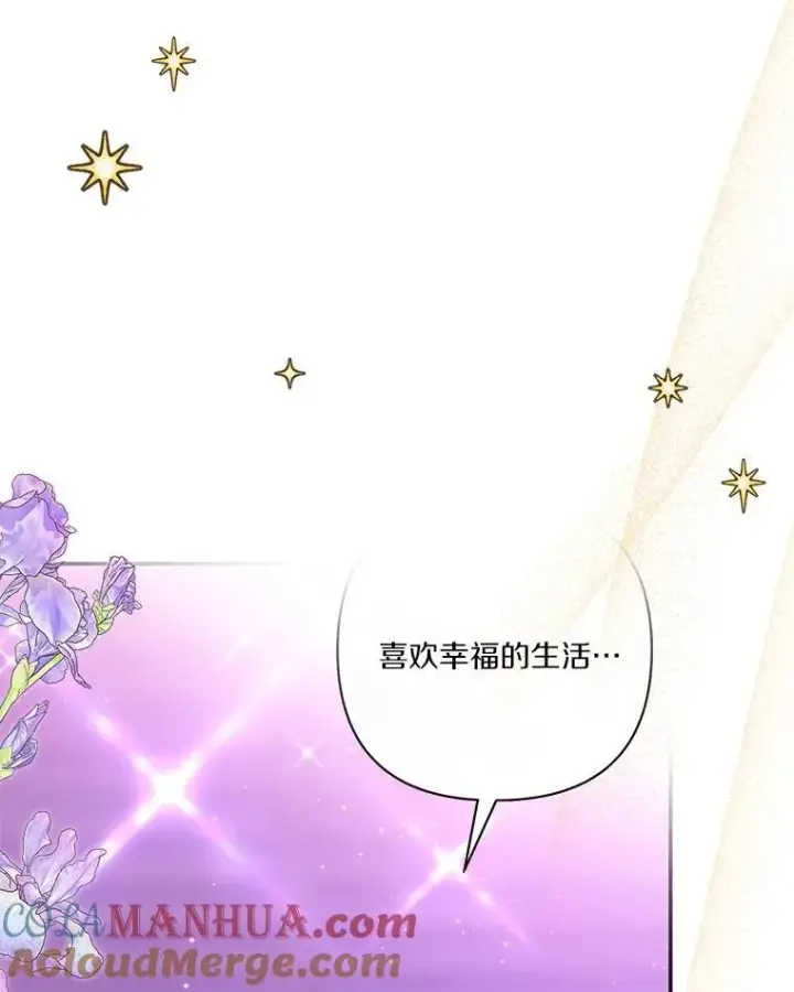 漫画《反派家族的掌权小女儿》45.星光聚集第81张图