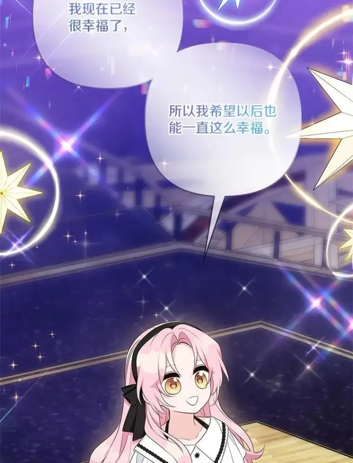漫画《反派家族的掌权小女儿》45.星光聚集第88张图
