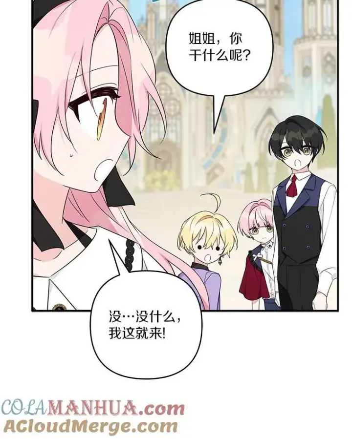 漫画《反派家族的掌权小女儿》45.星光聚集第9张图