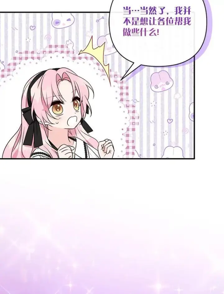 漫画《反派家族的掌权小女儿》45.星光聚集第90张图