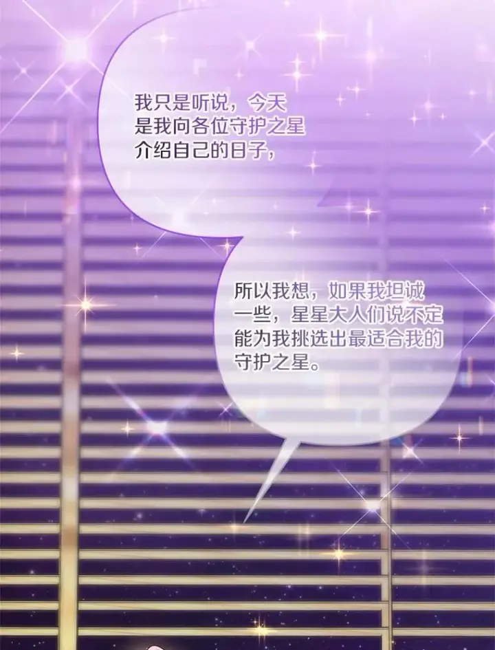 漫画《反派家族的掌权小女儿》45.星光聚集第91张图