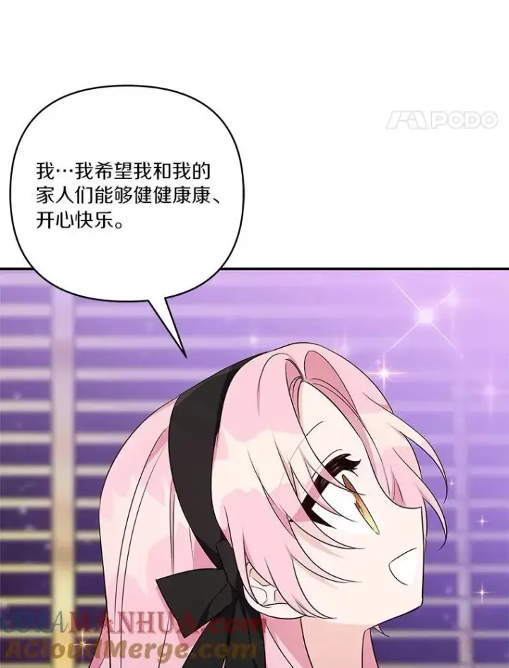 漫画《反派家族的掌权小女儿》45.星光聚集第93张图