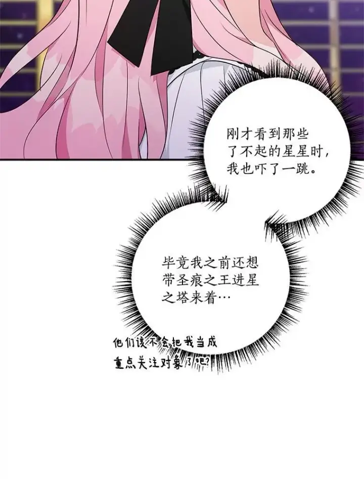 漫画《反派家族的掌权小女儿》45.星光聚集第94张图