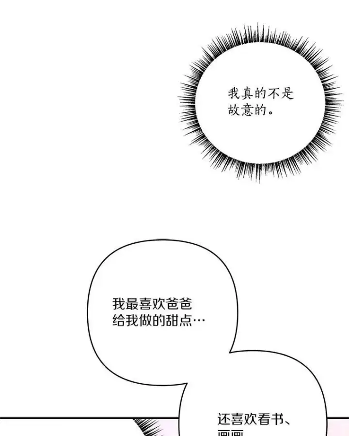 漫画《反派家族的掌权小女儿》45.星光聚集第95张图