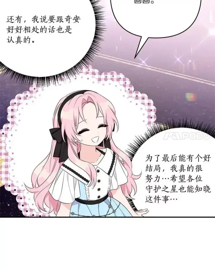 漫画《反派家族的掌权小女儿》45.星光聚集第96张图