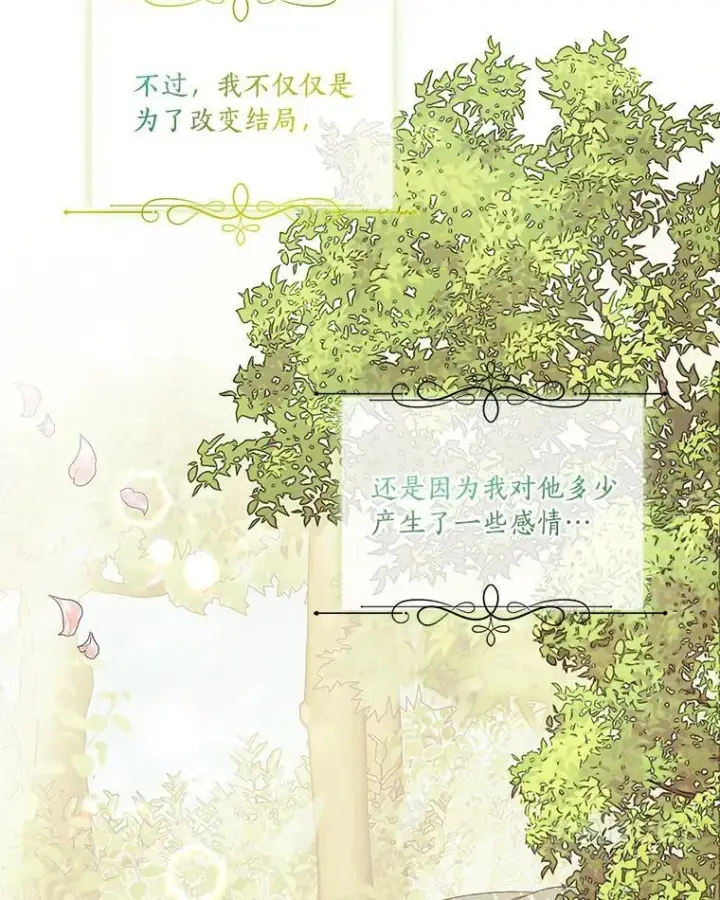 漫画《反派家族的掌权小女儿》45.星光聚集第99张图