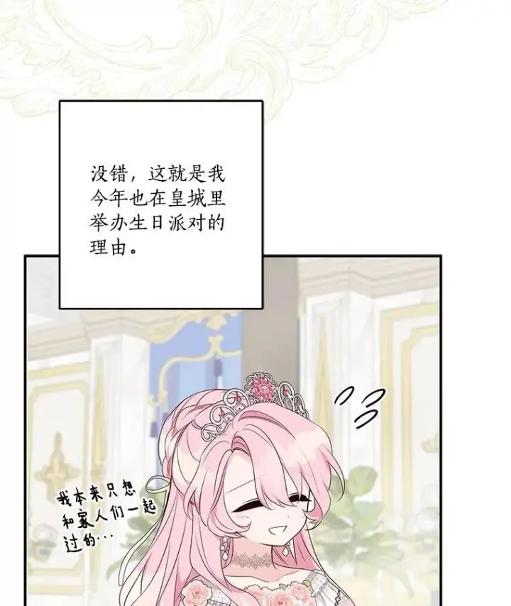 漫画《反派家族的掌权小女儿》46.生日快乐第100张图