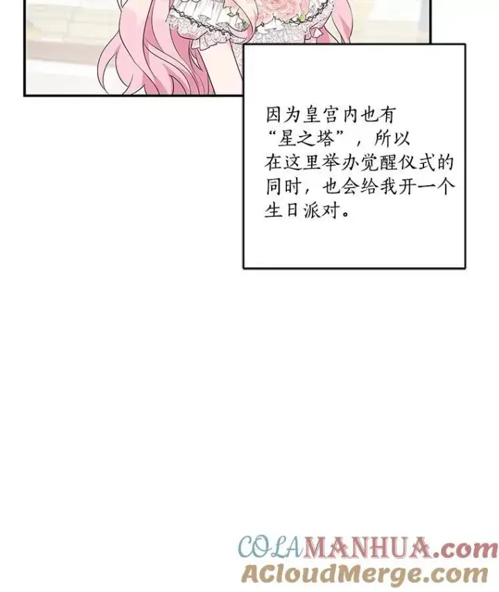 漫画《反派家族的掌权小女儿》46.生日快乐第101张图