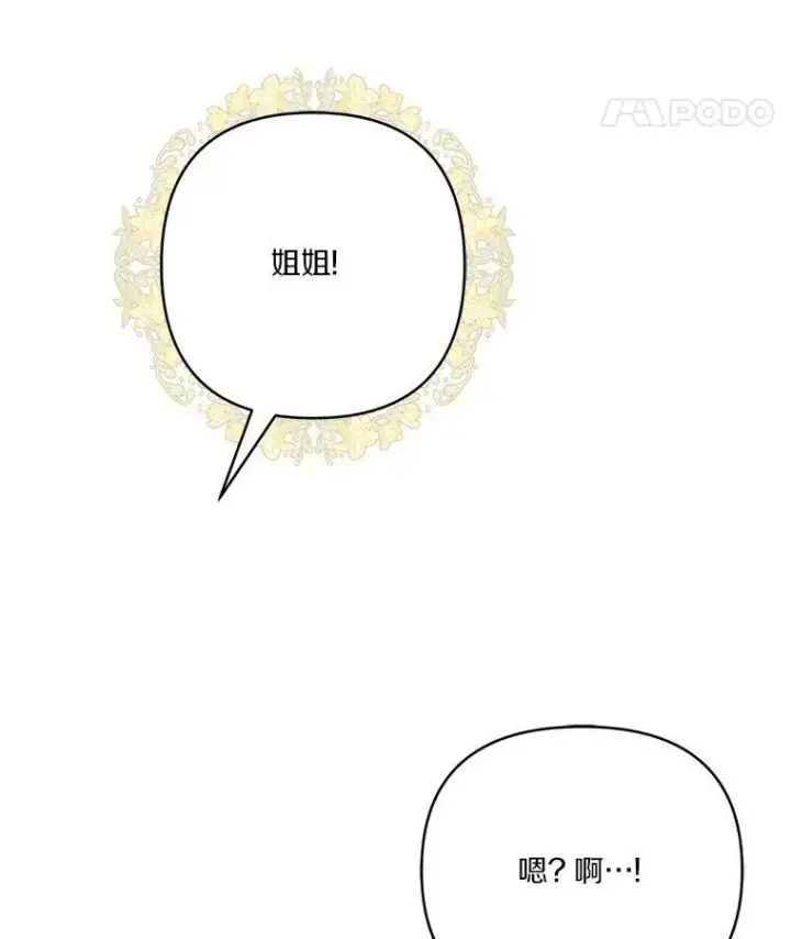 漫画《反派家族的掌权小女儿》46.生日快乐第102张图