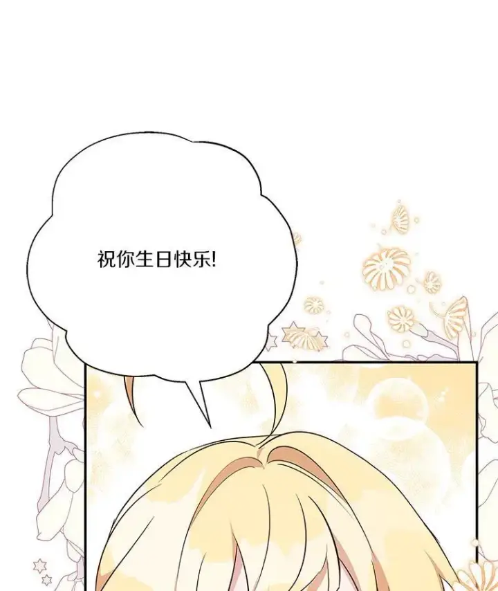 漫画《反派家族的掌权小女儿》46.生日快乐第104张图