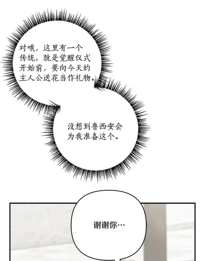 漫画《反派家族的掌权小女儿》46.生日快乐第106张图