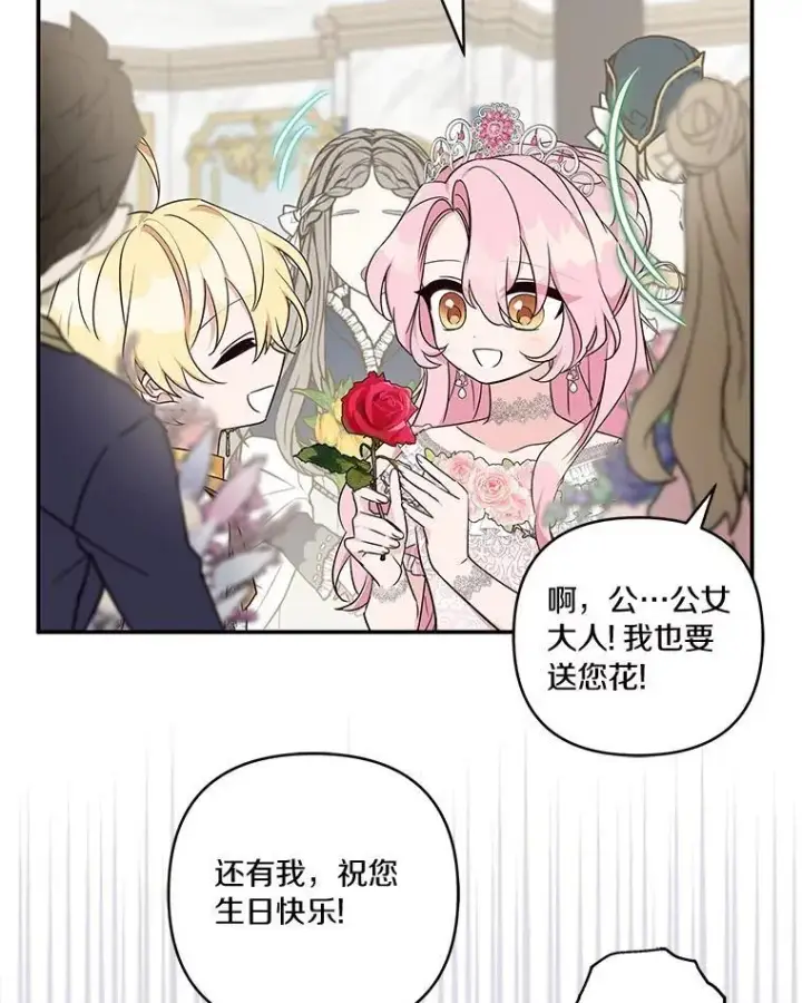 漫画《反派家族的掌权小女儿》46.生日快乐第107张图