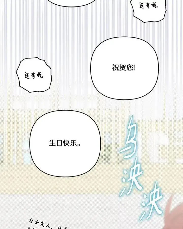 漫画《反派家族的掌权小女儿》46.生日快乐第108张图
