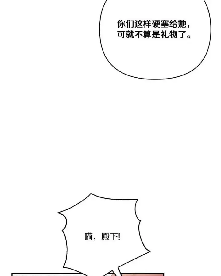 漫画《反派家族的掌权小女儿》46.生日快乐第111张图