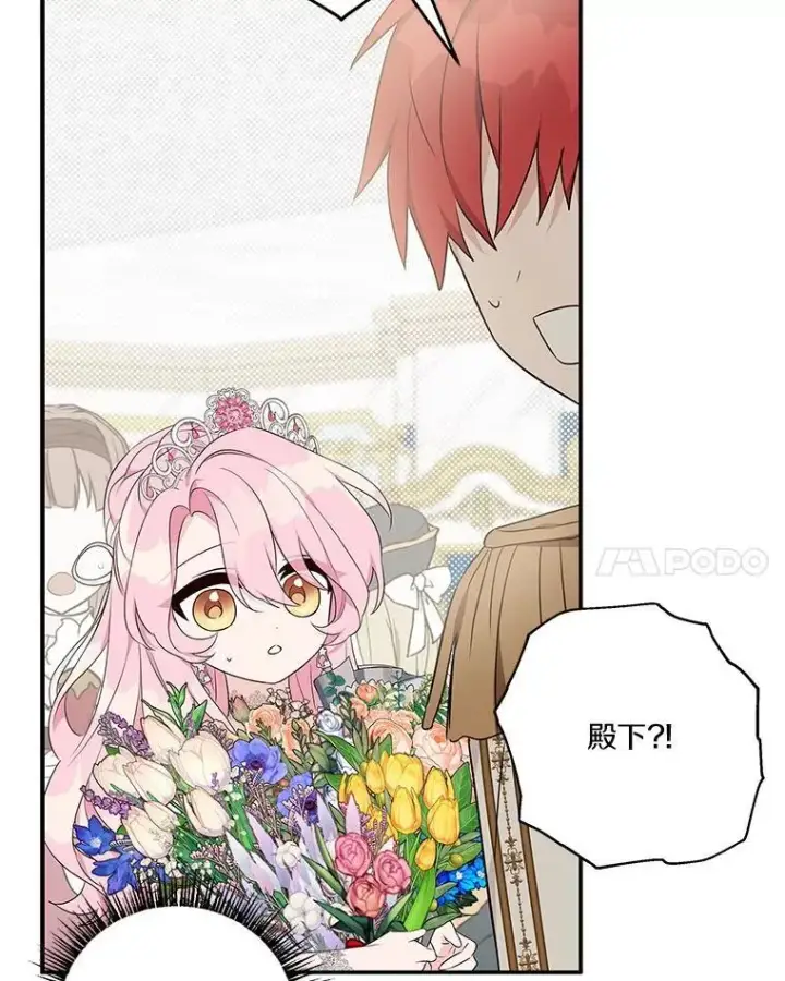 漫画《反派家族的掌权小女儿》46.生日快乐第112张图