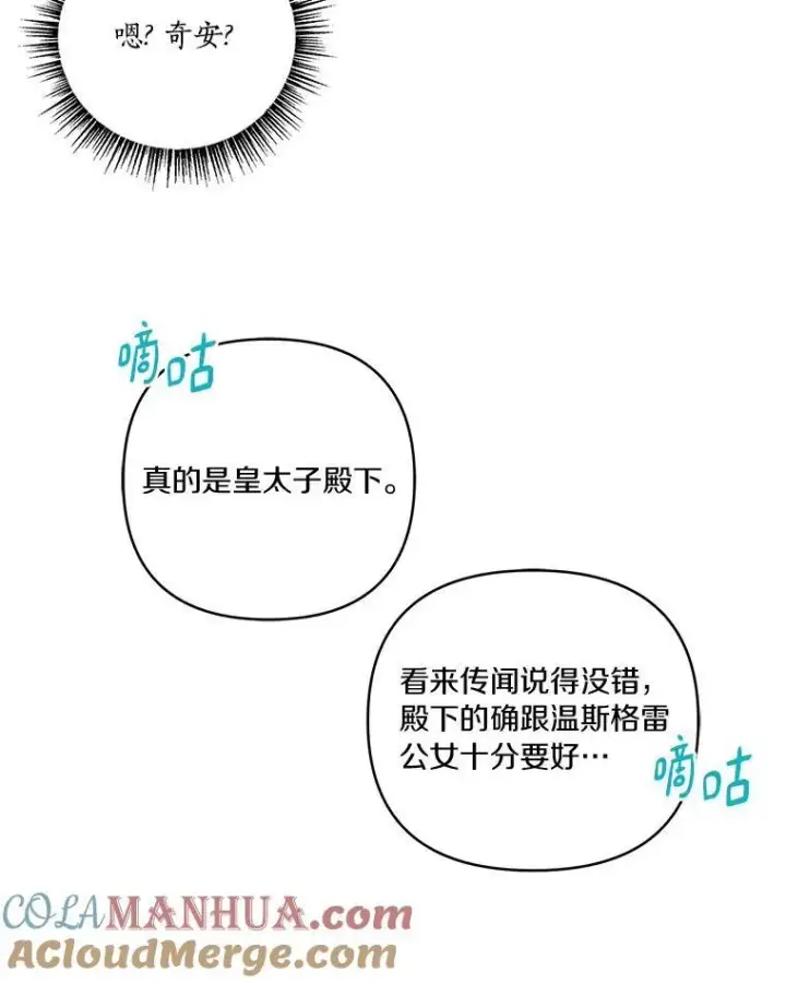 漫画《反派家族的掌权小女儿》46.生日快乐第113张图