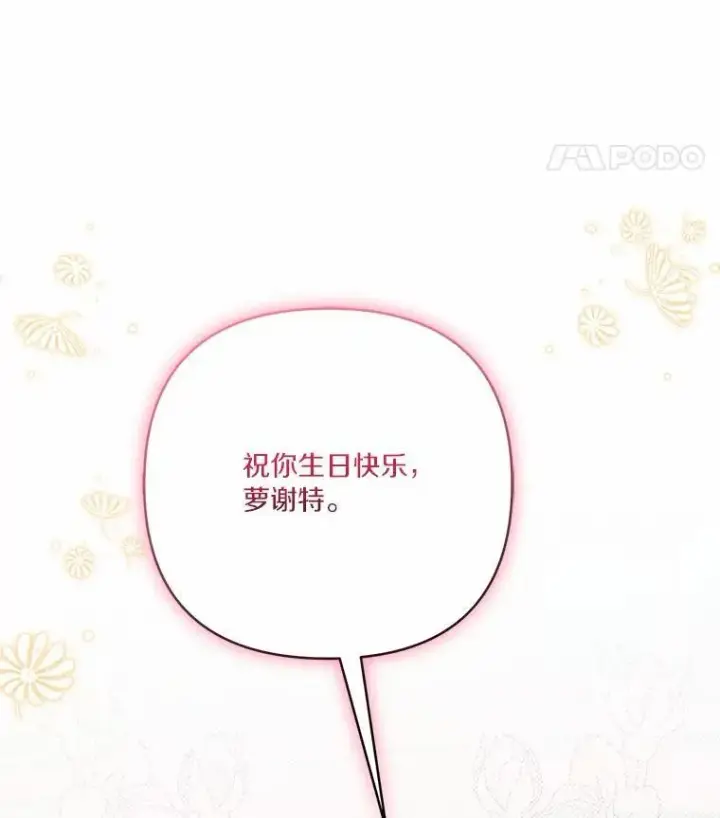 漫画《反派家族的掌权小女儿》46.生日快乐第116张图