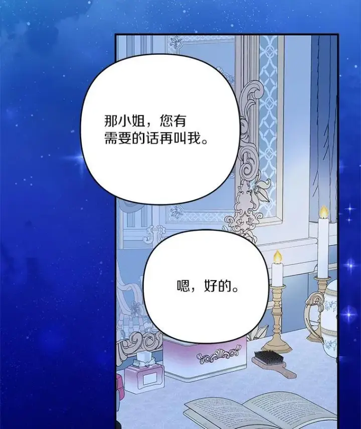 漫画《反派家族的掌权小女儿》46.生日快乐第12张图