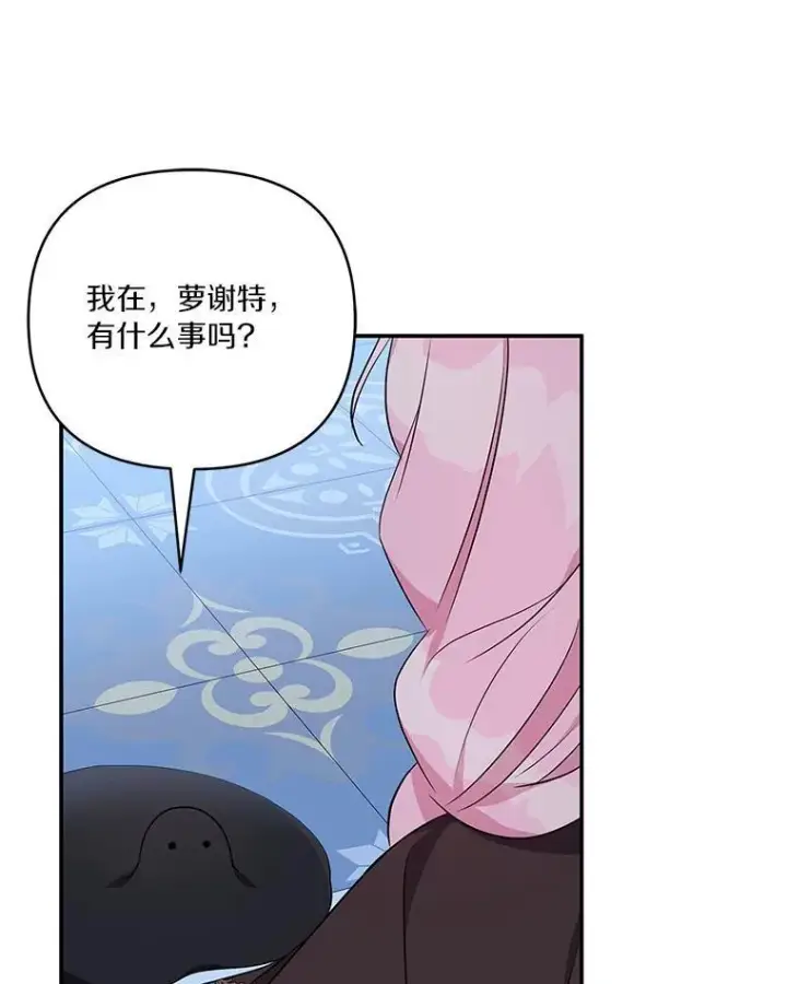 漫画《反派家族的掌权小女儿》46.生日快乐第16张图