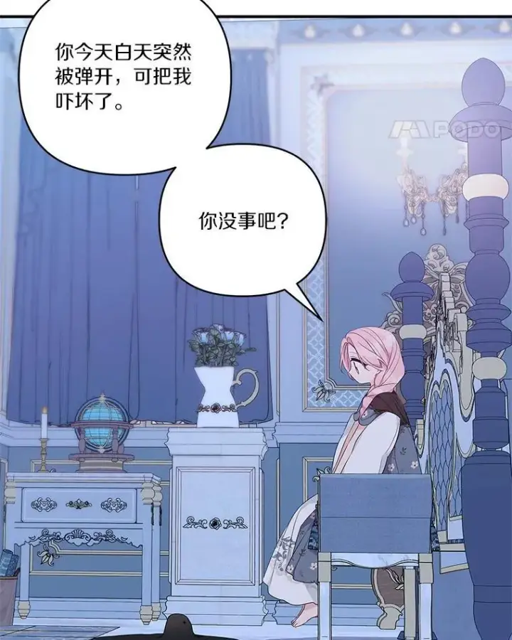 漫画《反派家族的掌权小女儿》46.生日快乐第18张图
