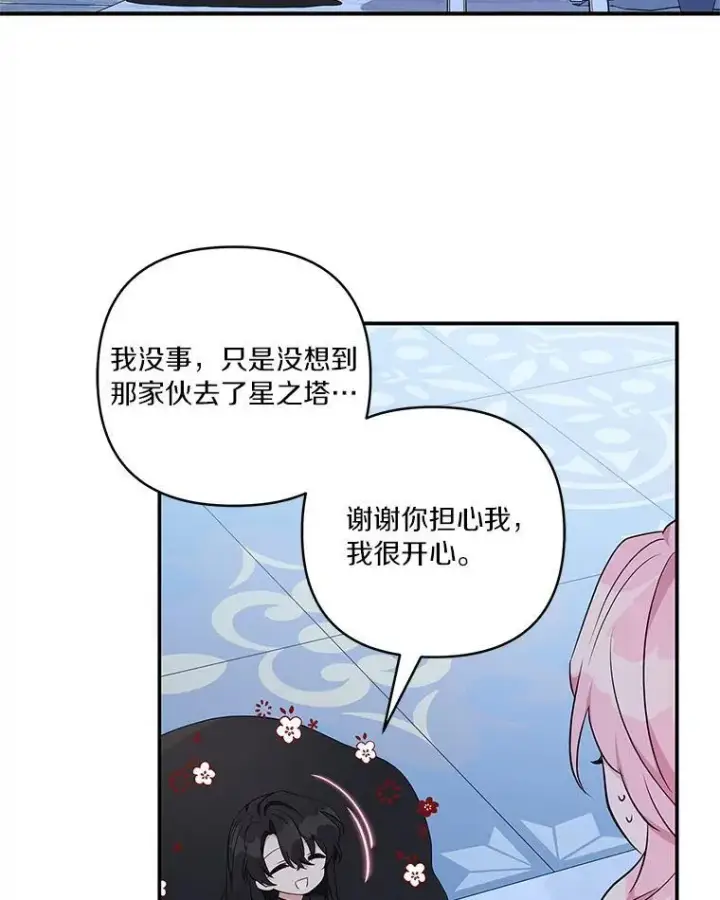 漫画《反派家族的掌权小女儿》46.生日快乐第19张图