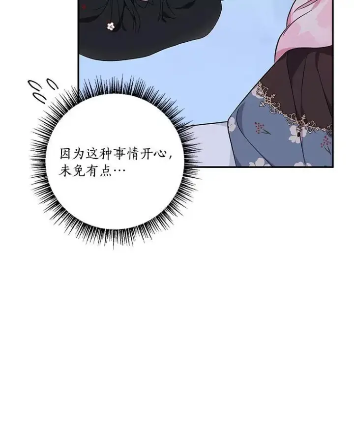 漫画《反派家族的掌权小女儿》46.生日快乐第20张图