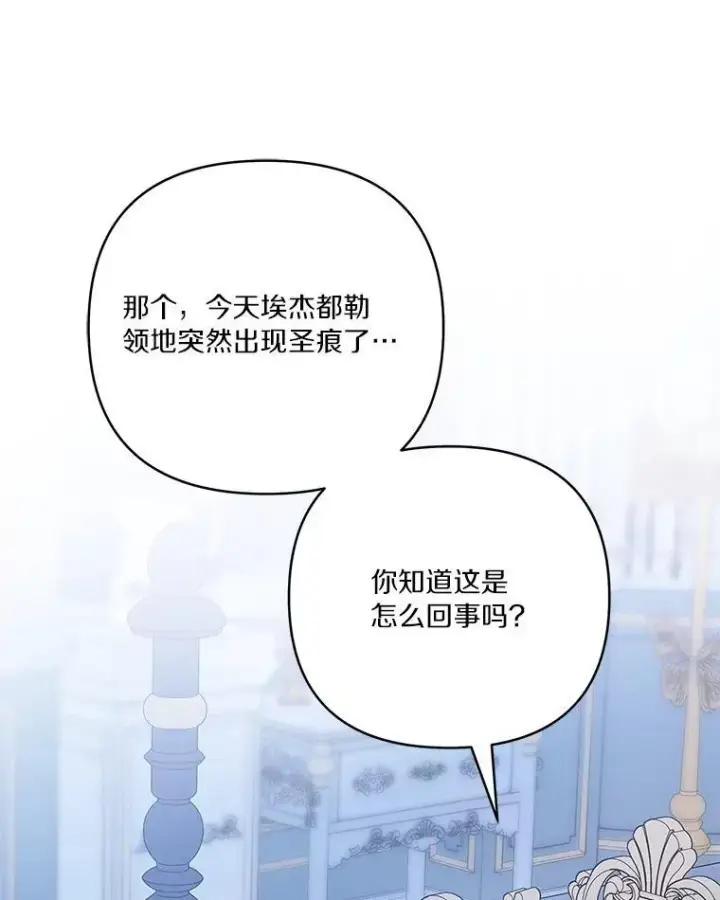 漫画《反派家族的掌权小女儿》46.生日快乐第22张图